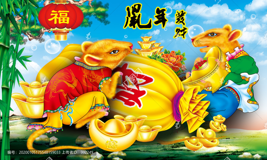 鼠年發(fā)財