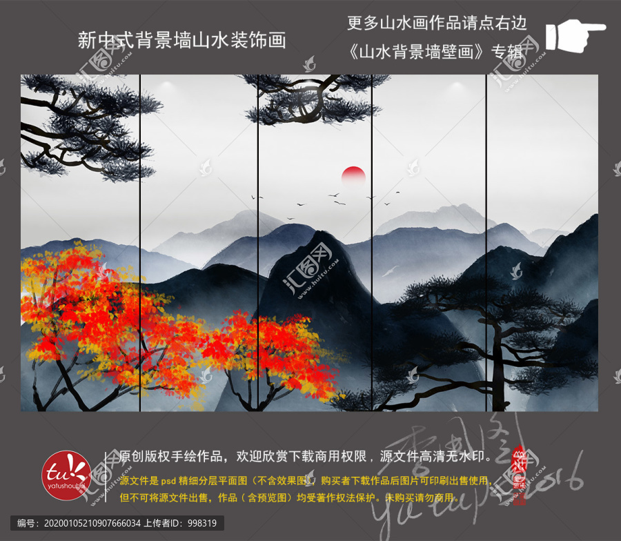新中式背景墻山水裝飾畫