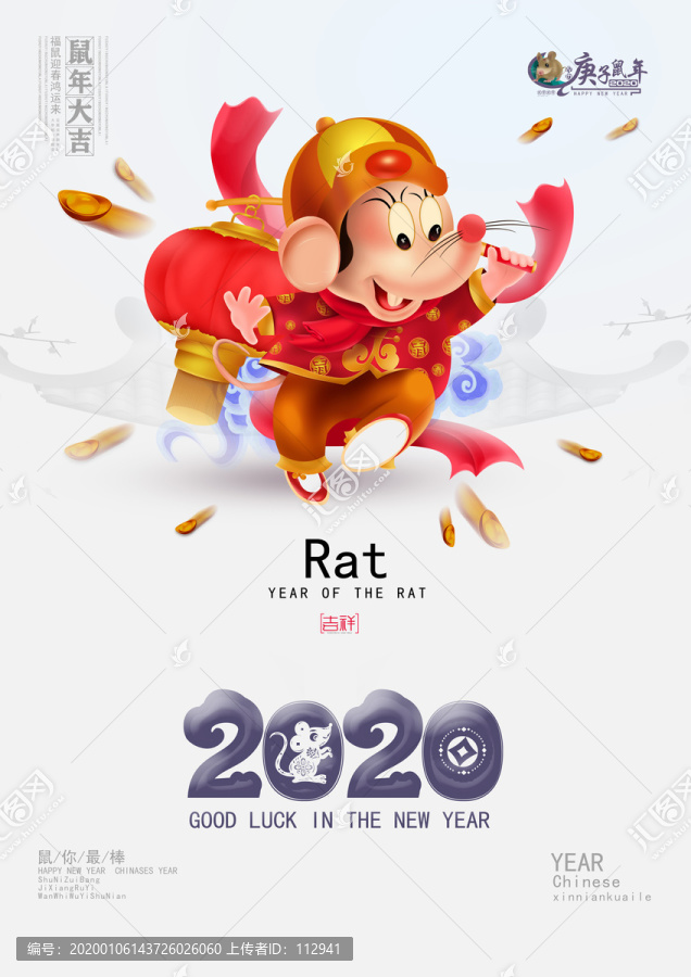 2020鼠年