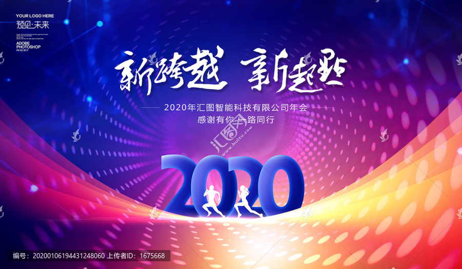 2020新跨越新起點