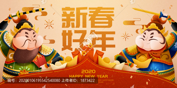 新春好年门神与红包插图