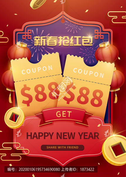 新春搶紅包網(wǎng)頁(yè)素材設(shè)計(jì)