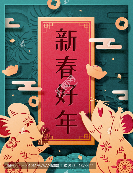 金色剪紙風(fēng)鼠年吉祥賀圖