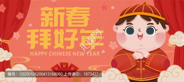 中国新年儿童拜年插图