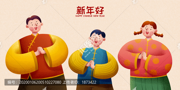 身著民俗服飾拜年角色插圖