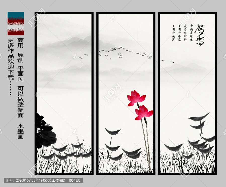 國(guó)畫荷花