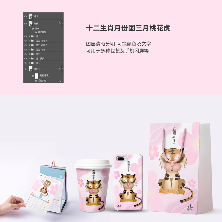 新年十二生肖包裝插畫三月桃花虎
