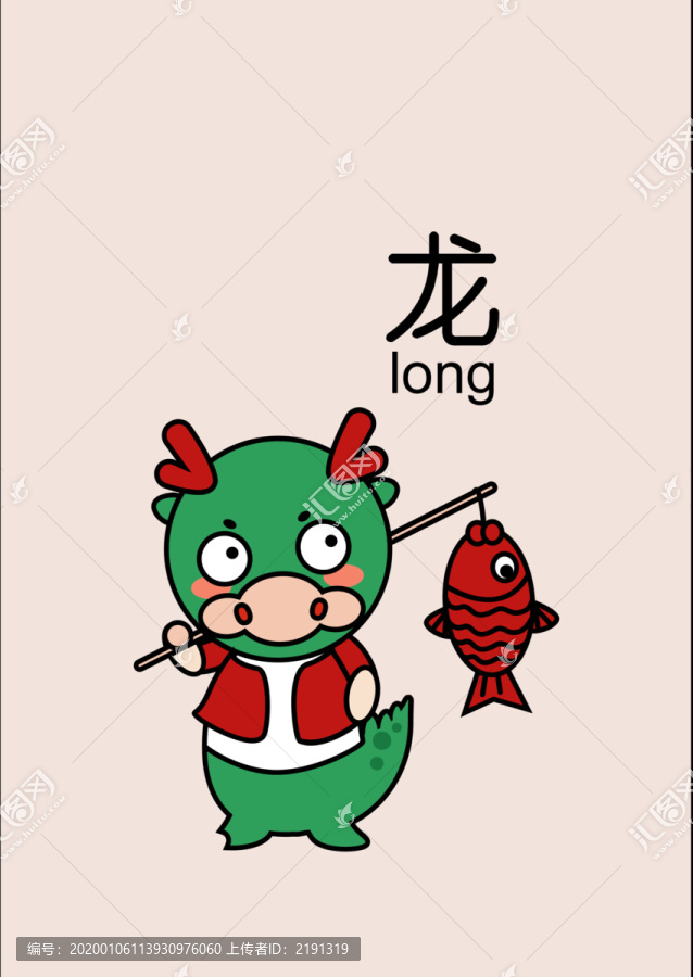 龍