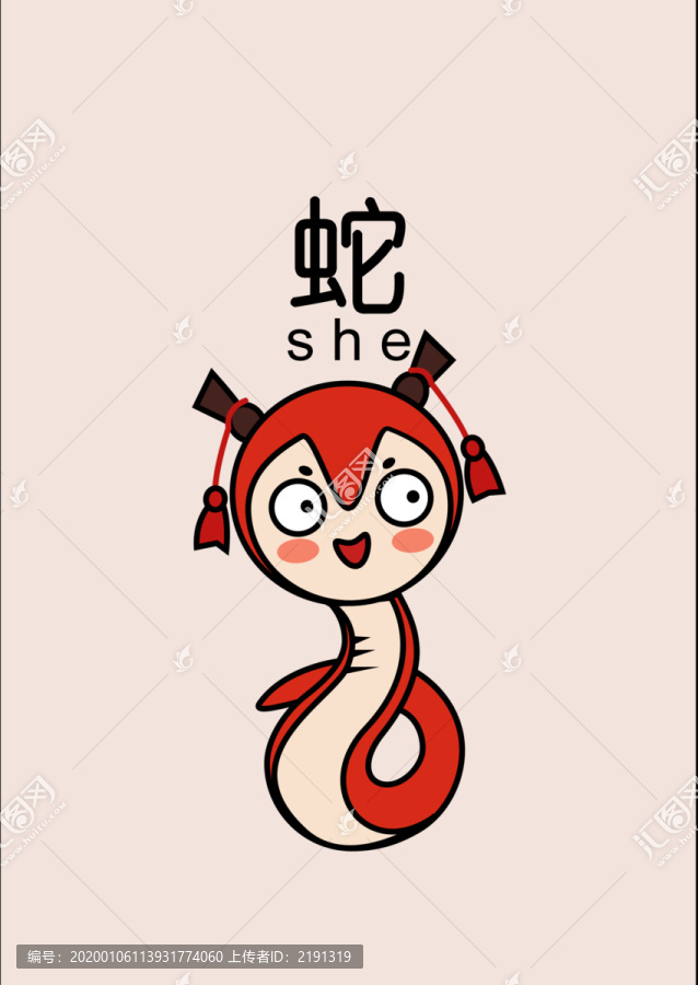 蛇