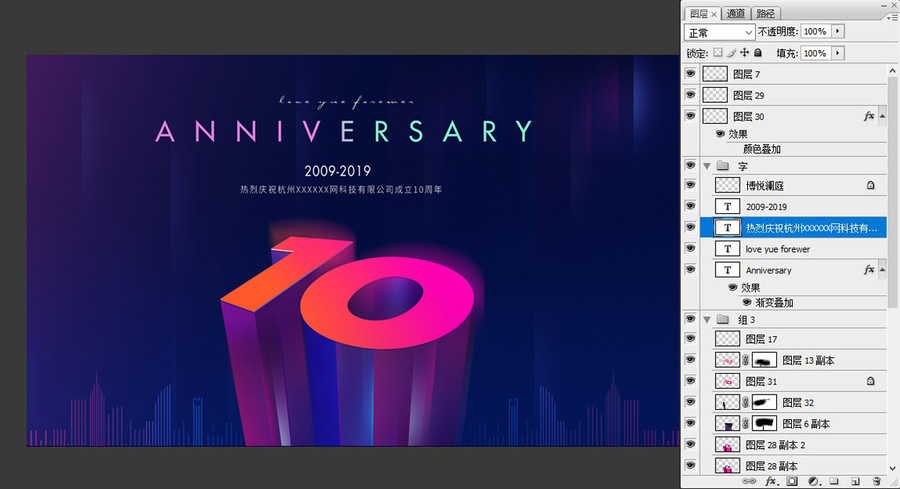 10周年