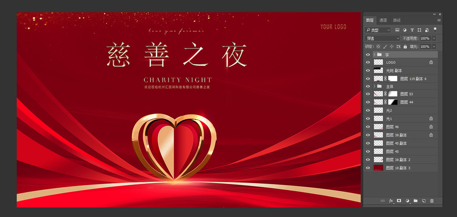 慈善之夜