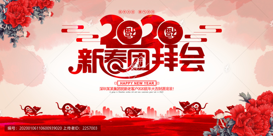 新春團拜會
