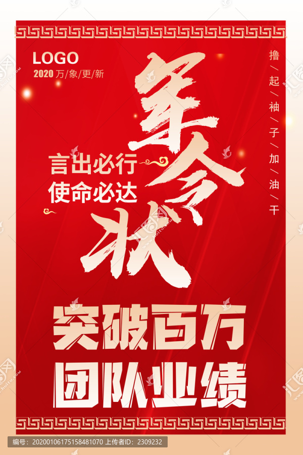 軍令狀承諾書