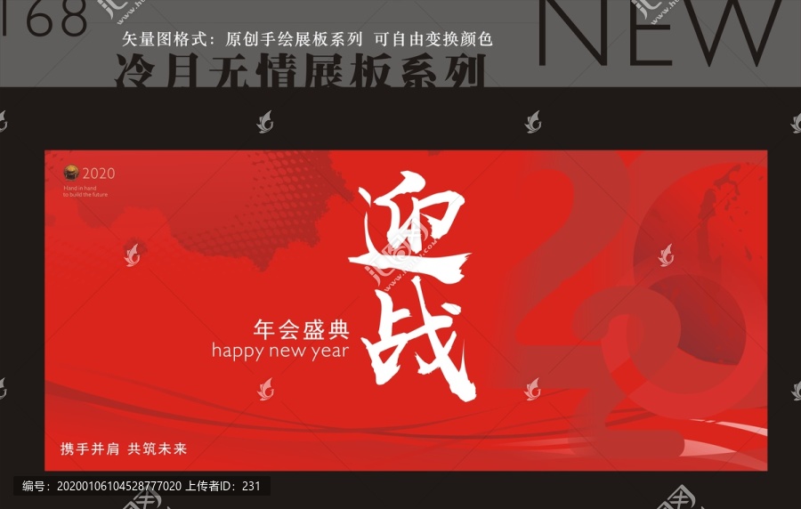 年會(huì)展板背景