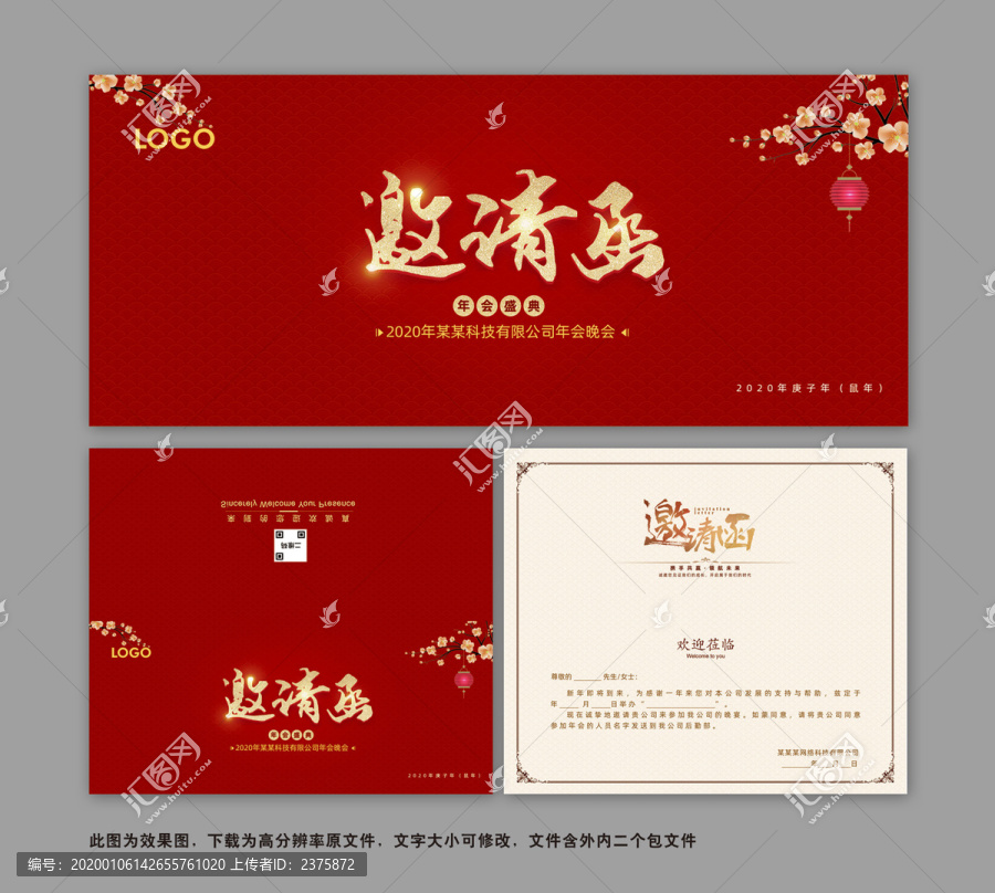 邀請(qǐng)函