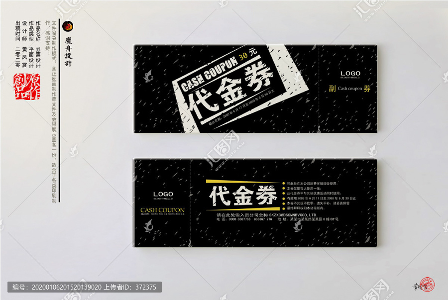 代金券