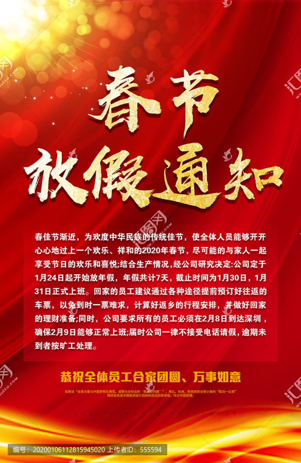春節(jié)放假通知