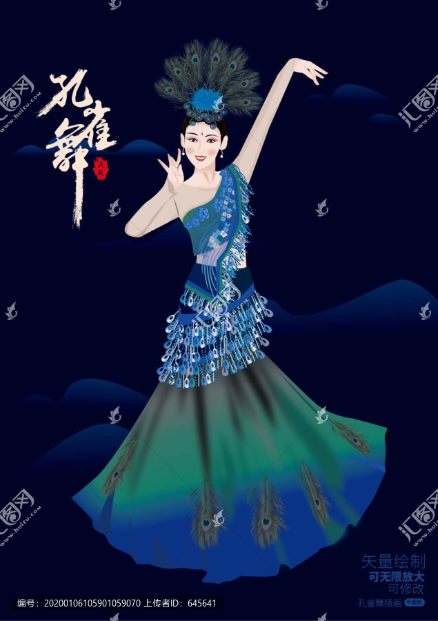 孔雀舞