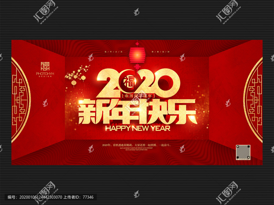 新年快乐