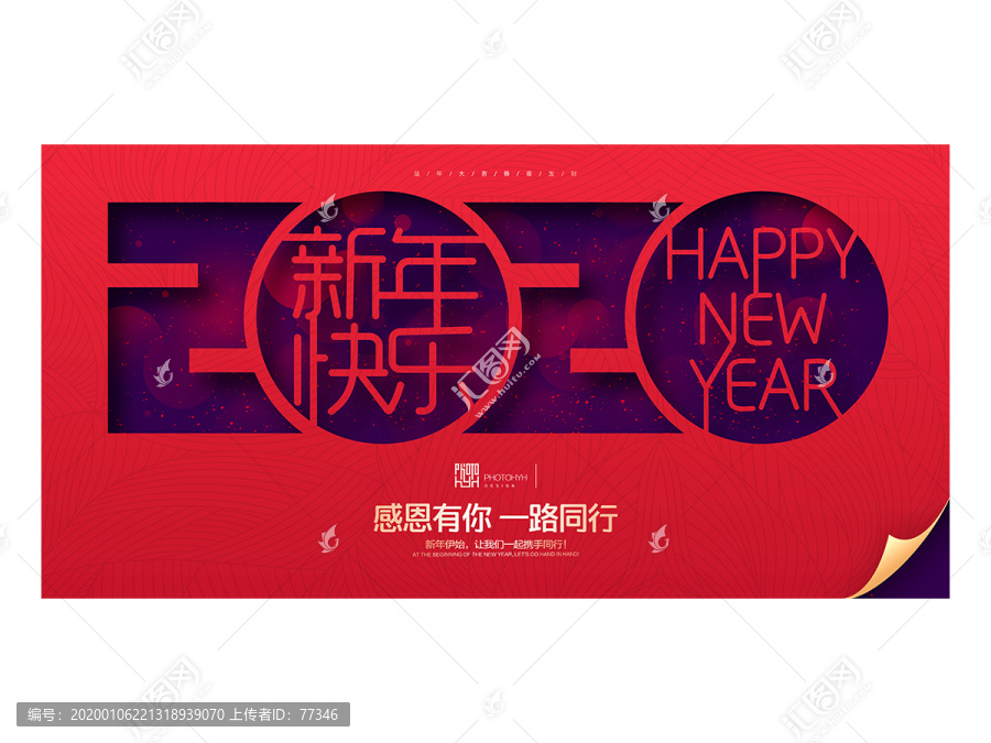 2020新年快乐