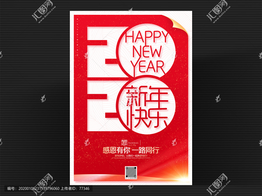 2020新年海報