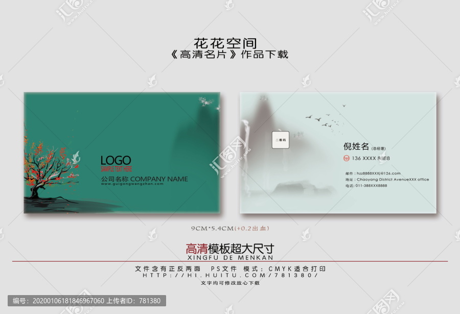 中國(guó)風(fēng)名片