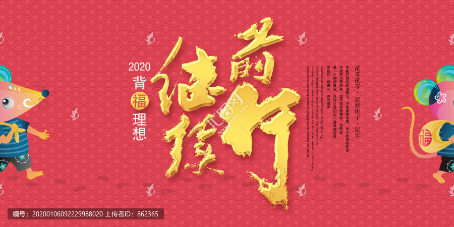 2020鼠年