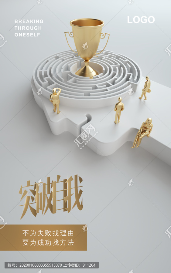 企業(yè)文化突破自我