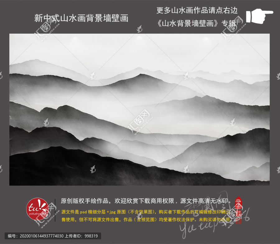 新中式山水畫背景墻壁畫