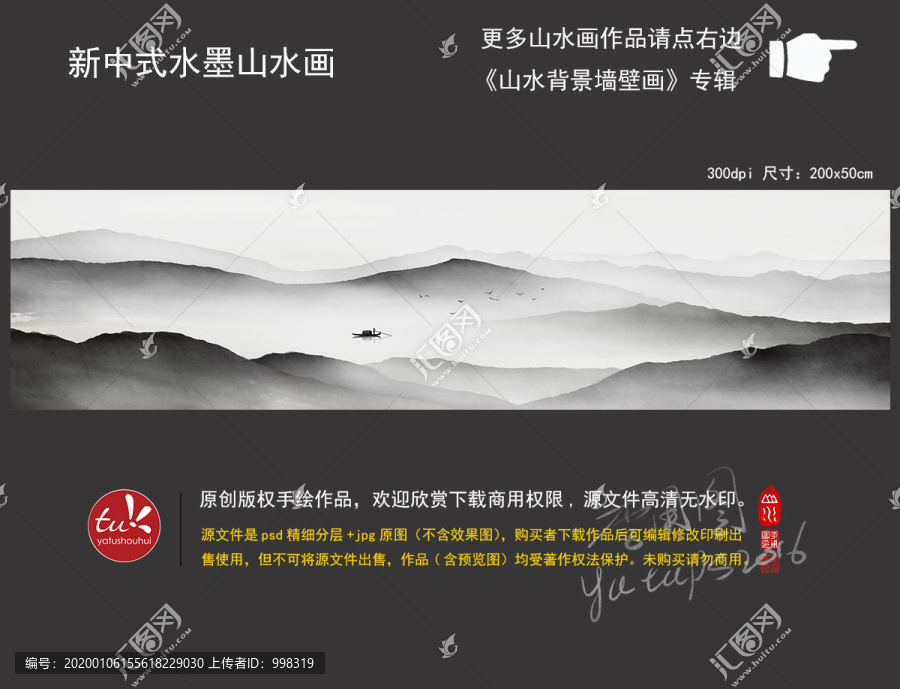 新中式水墨山水畫(huà)