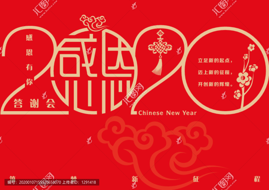 2020年感恩