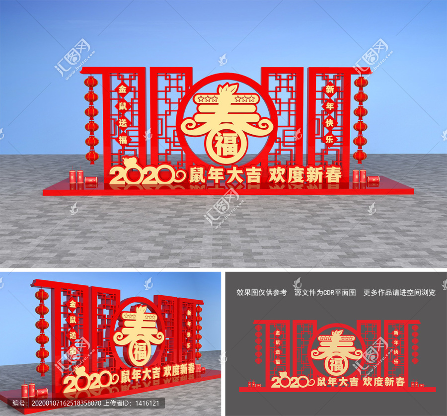 鼠年美陳