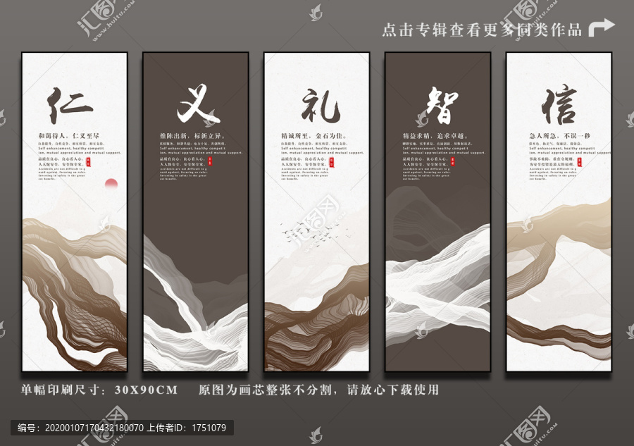 仁義禮智信展板