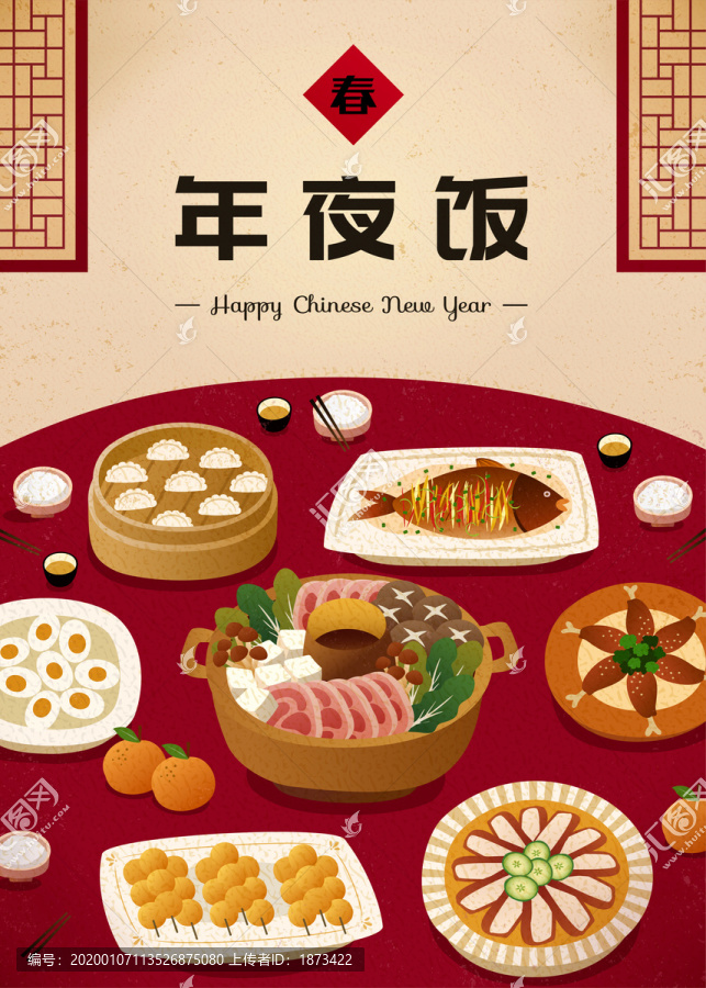 丰盛年夜饭插图