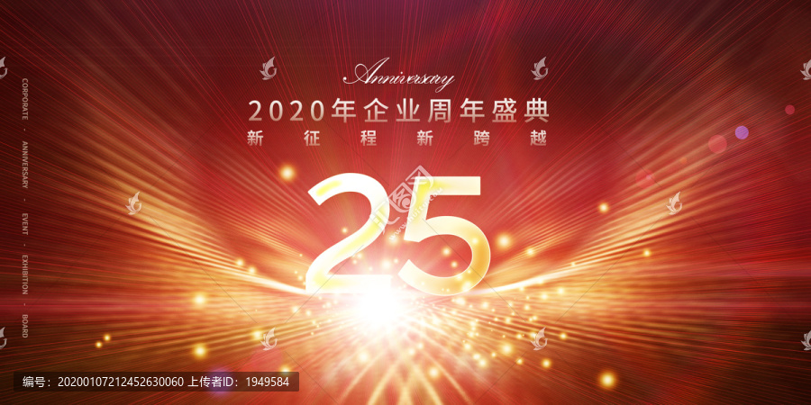 25周年盛典