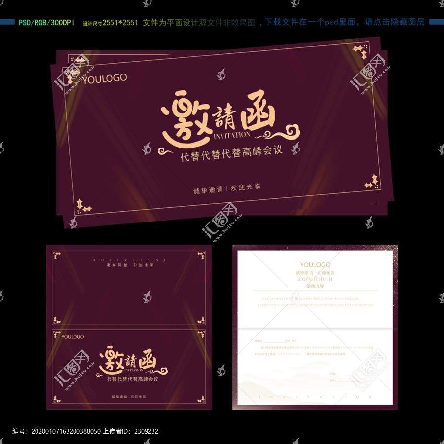 高端中國風(fēng)創(chuàng)意邀請函設(shè)計
