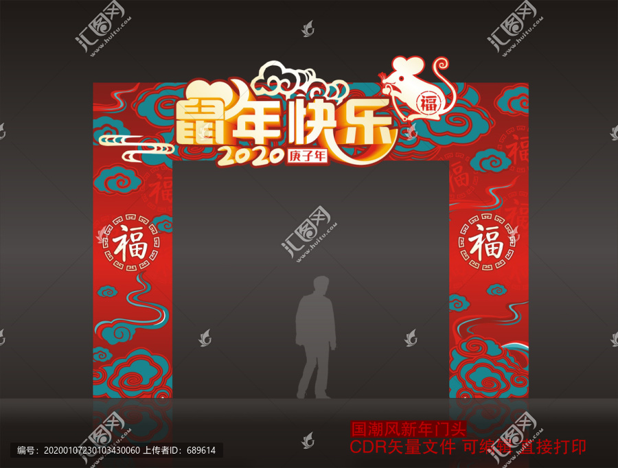 2020鼠年門頭