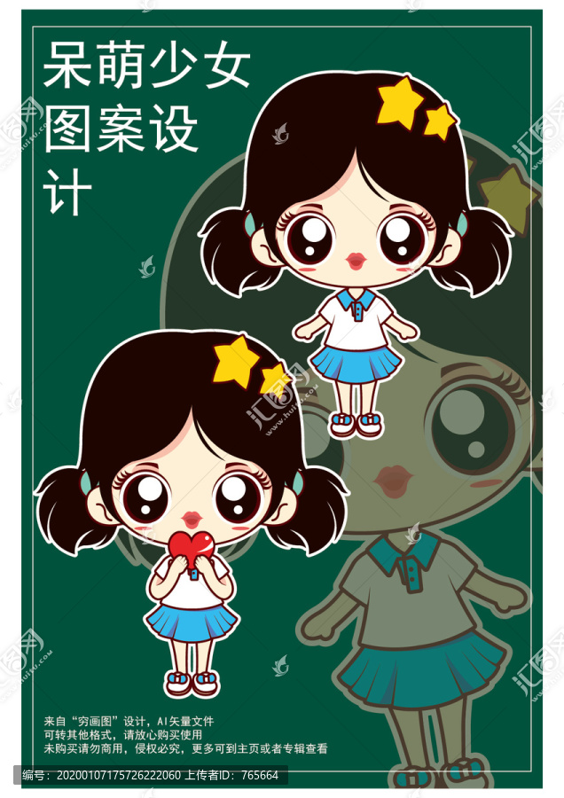可愛呆萌女生卡通圖案