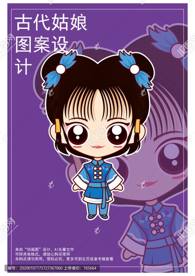古代姑娘卡通圖案