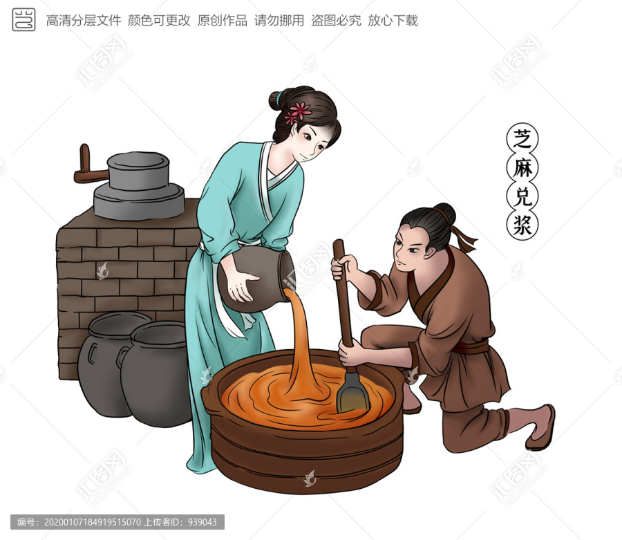 芝麻兌漿