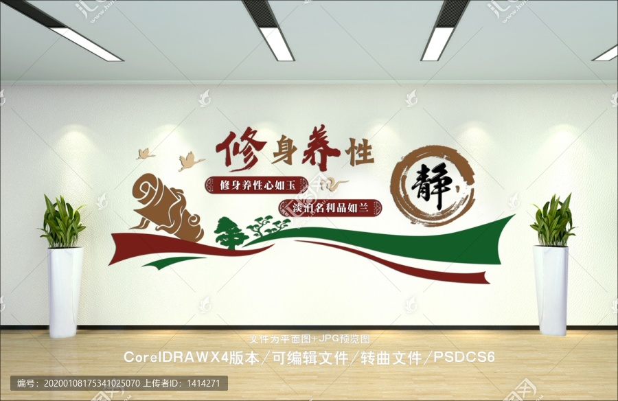 修身養(yǎng)性文化墻設(shè)計(jì)