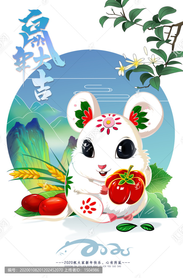 鼠年插畫
