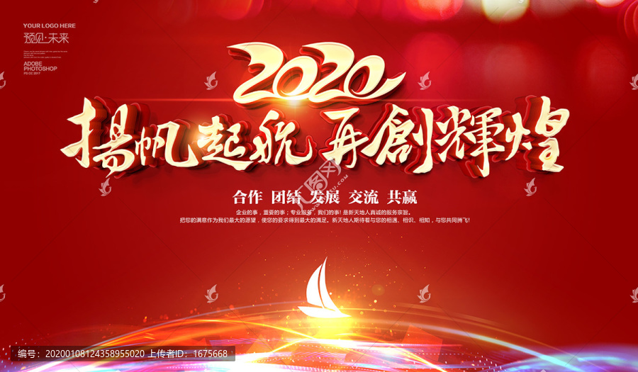 2020揚(yáng)帆起航再創(chuàng)輝煌