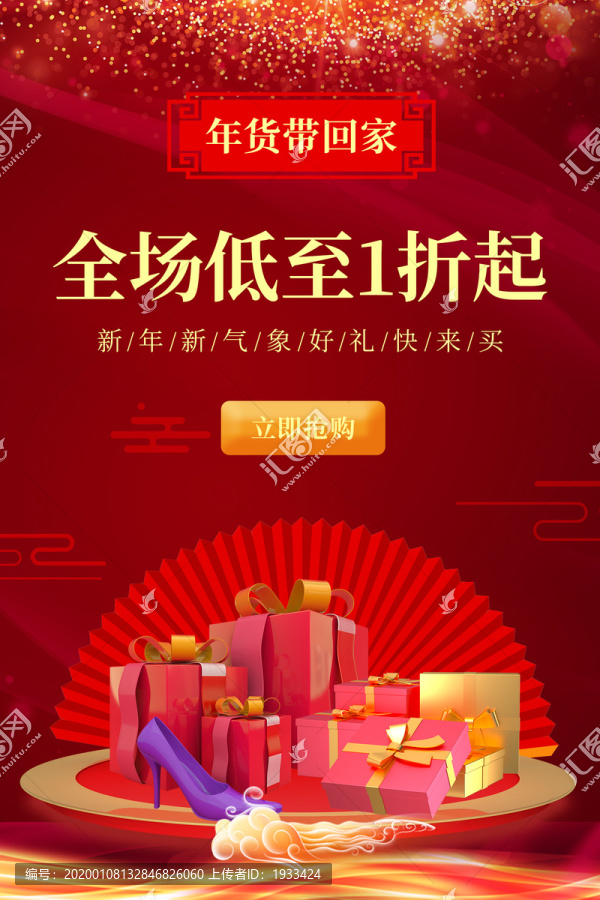 年貨節(jié)