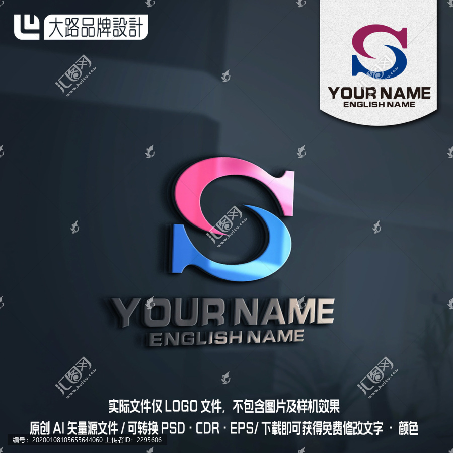 S字母品牌LOGO