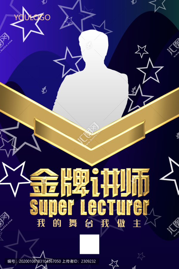 金牌講師海報