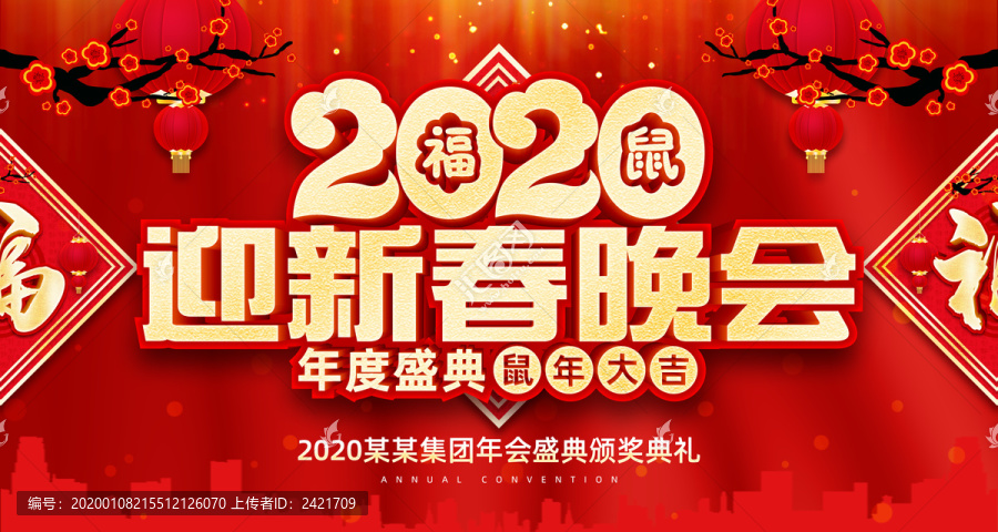 2020迎新春晚會