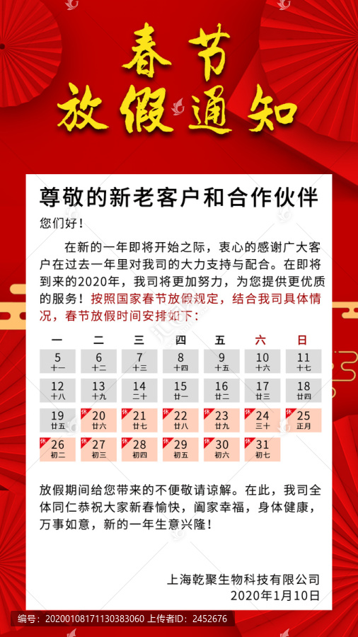 春節(jié)放假通知