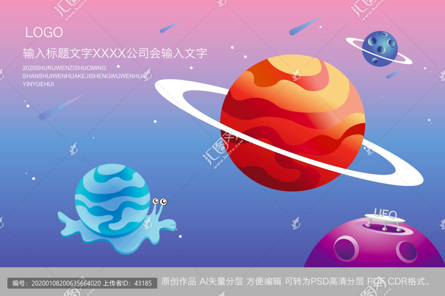 星球
