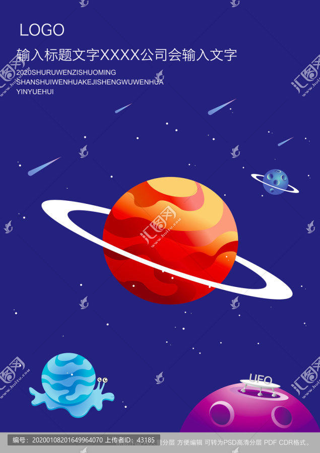 星球海報(bào)